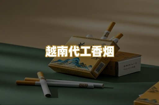 外烟爆珠系列